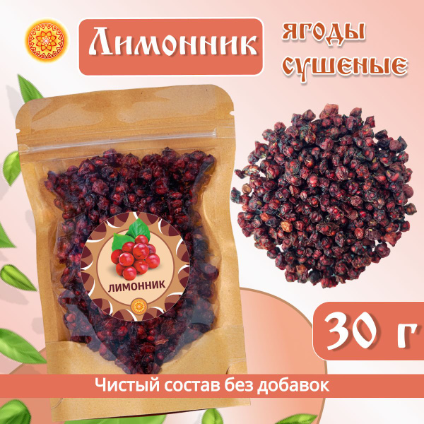 Лимонник ягоды сушеные без сахара, 30 г. купить на OZON по низкой цене ...