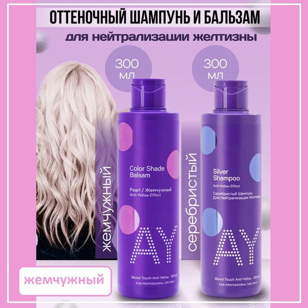 Оригинальный Серебристо - Жемчужный Блонд, набор для нейтрализации ...