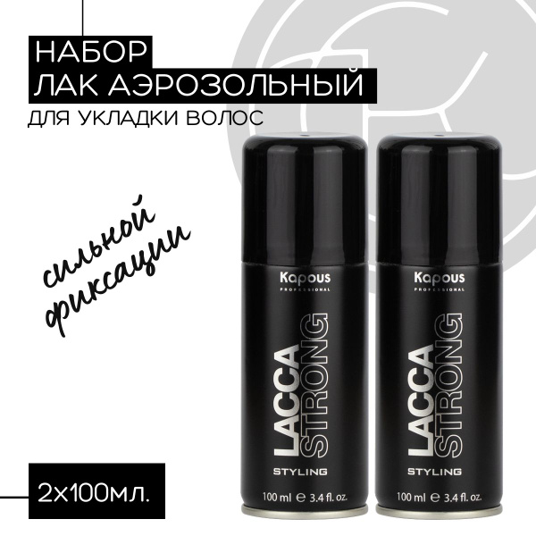 Набор Лак аэрозольный сильной фиксации, 2х100мл - купить с доставкой по ...