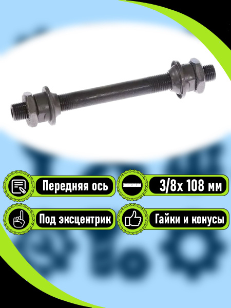 Ось для втулки RB bikes Ось, диаметр 1 купить по выгодной цене в ...