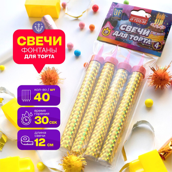 Свечи для торта 40шт, фонтаны в торт 30 сек купить на OZON по низкой ...