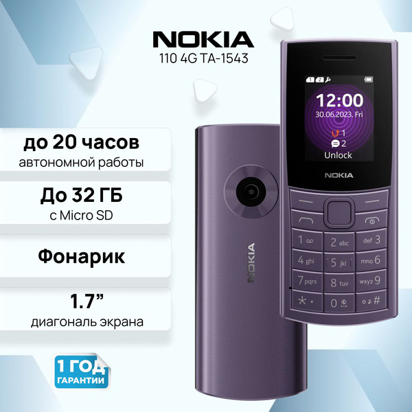 Мобильный кнопочный телефон NOKIA 110 4G TA-1543 DS, фиолетовый купить ...