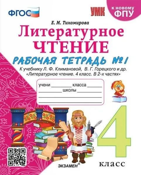 Купить Русский Язык 4 Класс Климанова