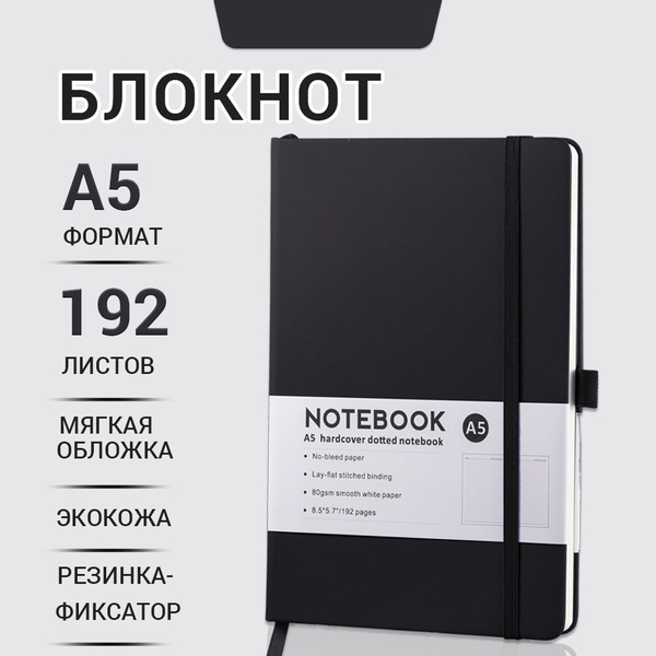 Блокнот А5 на резинке черный в линейку / кожаный ежедневник ...