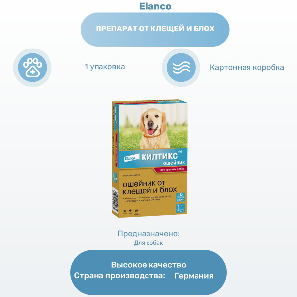 Препарат от клещей и блох Elanco Килтикс ошейник от клещей и блох для ...