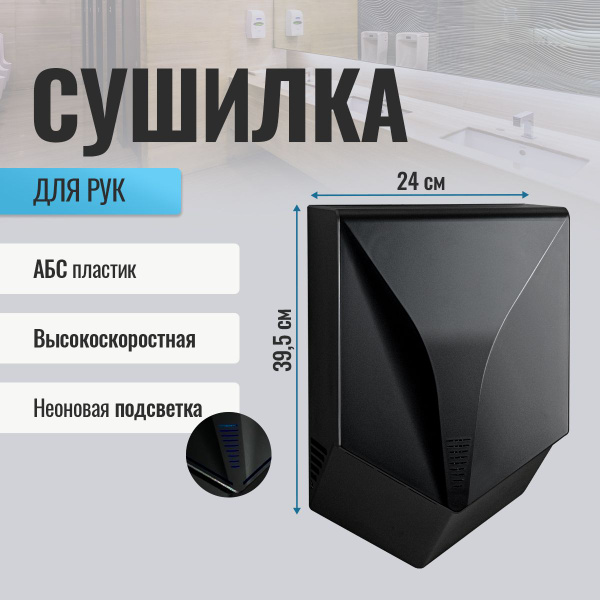 Сушилка для рук, 1000 W, черная - купить с доставкой по выгодным ценам ...