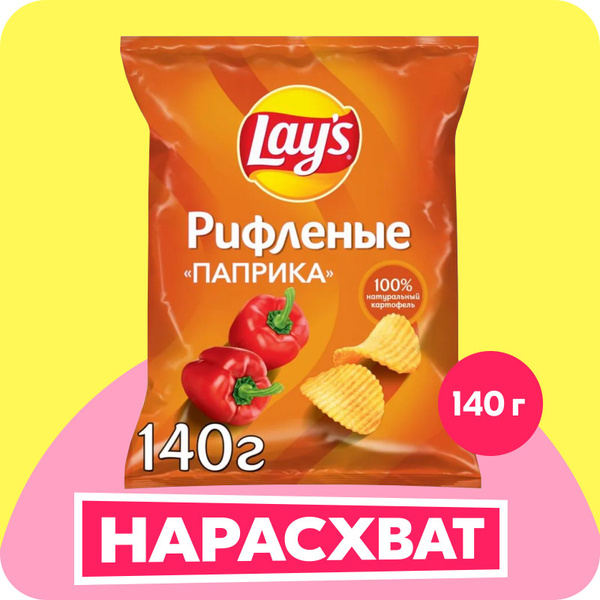 Чипсы картофельные Lay's Рифлёные со вкусом паприки, 140 г - купить с ...