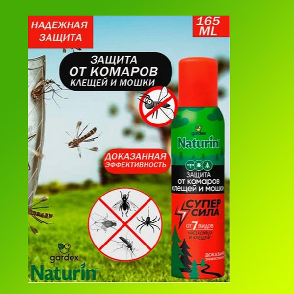 Спрей от комаров, клещей и мошки Gardex Naturin Супер Сила 3 в 1 ...
