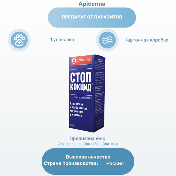 Стоп кокцид для кошек