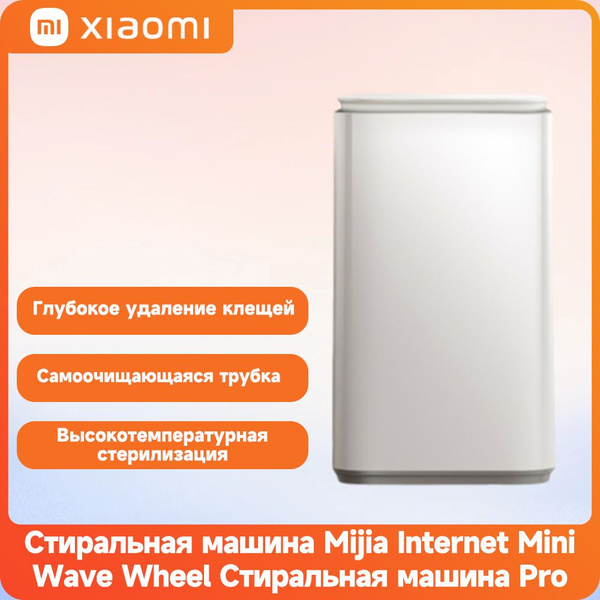 Характеристики Стиральная машина Xiaomi, Mijia, Internet Mini wave ...