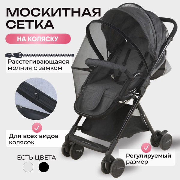 Универсальная москитная сетка от комаров на детскую коляску - купить с ...
