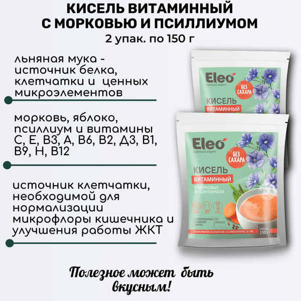 Кисель льняной "витаминный" с морковью и псиллиумом, 2 ш. по 150г ...