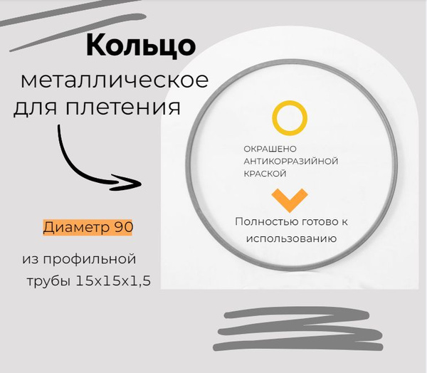 Кольцо металлическое для плетения в технике макраме качелей, гамаков ...