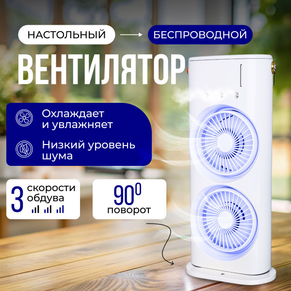 Вентилятор настольный с увлажнителем портативный, вентилятор usb с ...