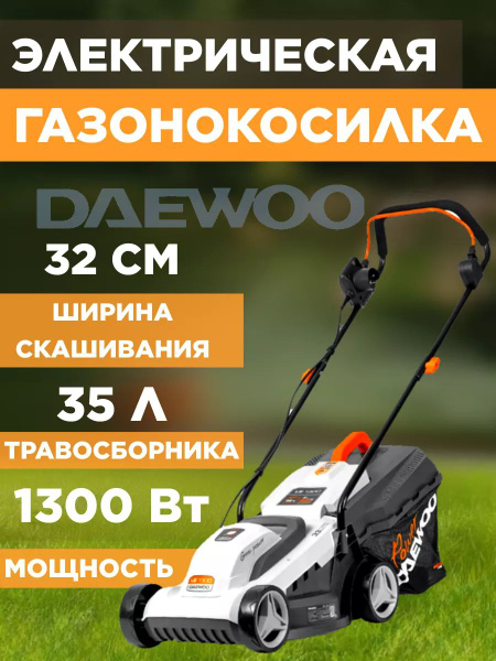 Газонокосилка Электрическая с Травосборником Газонокосилка, - купить по ...