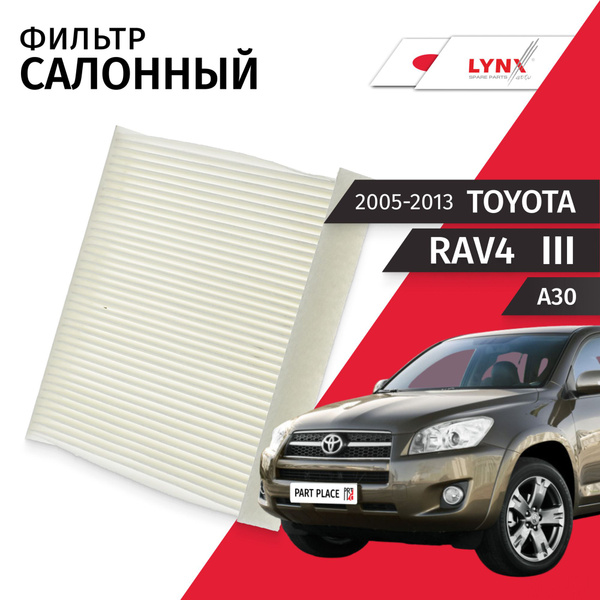 Фильтр салонный Toyota RAV4 (3) / Тойота РАВ 4 / 2005 2006 2007 2008 ...