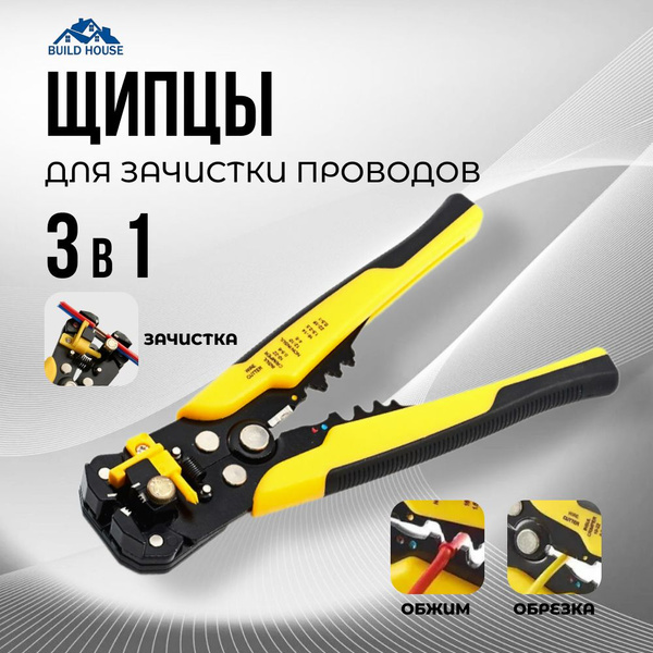 Стриппер / щипцы для зачистки электропроводов 0.05-8 мм2, 3 в 1 ...