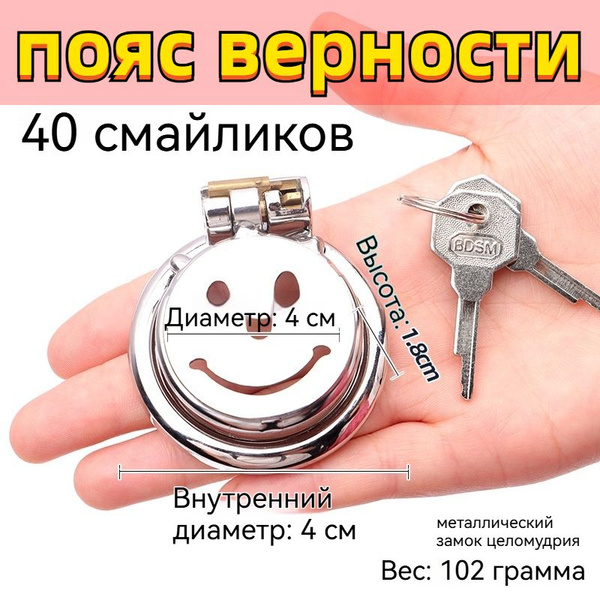 пояс верности мужской 18+ / Товар БДСМ для взрослых / интим товар для ...