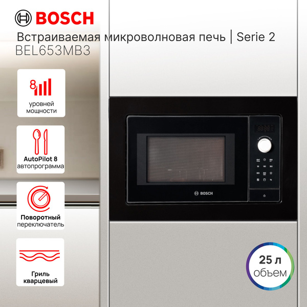 Встраиваемая микроволновая печь Bosch BEL653MB3 - купить по низким ...