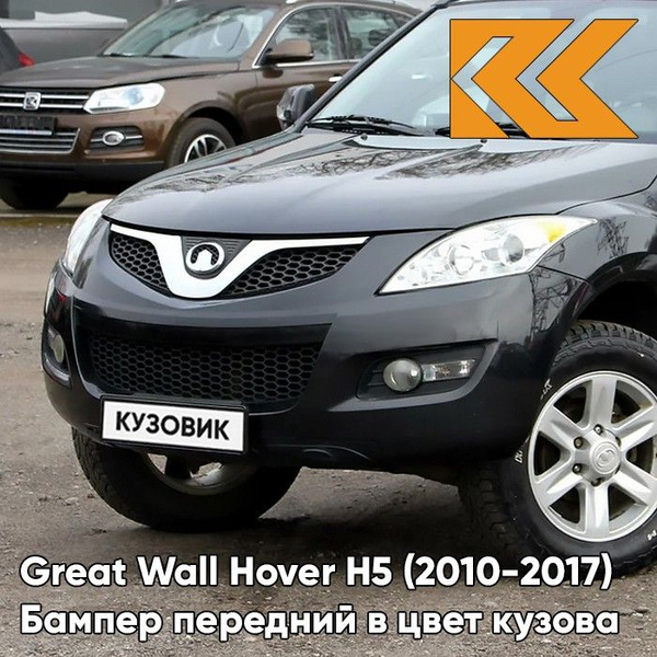 Бампер передний в цвет кузова для Грейт Волл Ховер Н5 Great Wall Hover ...