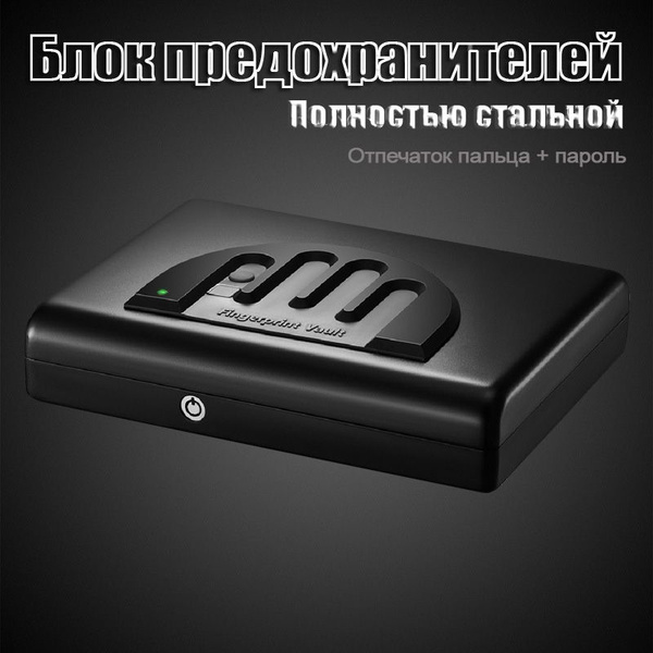 Биометрический автомобильный эргономичный переносной сейф из стали ...