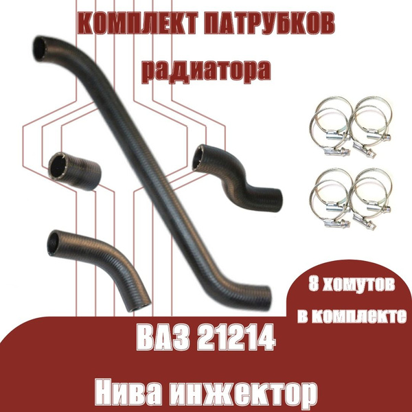 Шланги радиатора УАЗ Патриот дв.409 (3 шт.) с кондиционером