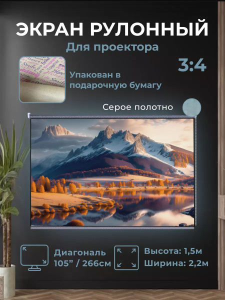 Экран для проектора рулонный серый \"G2R\" 1,5х2,2м - купить с доставкой ...