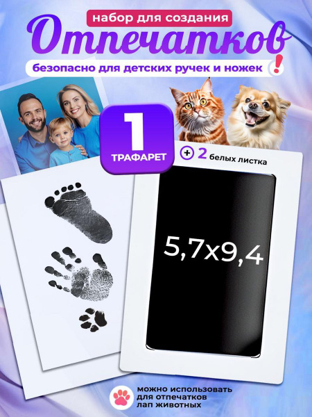 Отпечаток для новорожденных/Набор для создания безопасных отпечатков ...