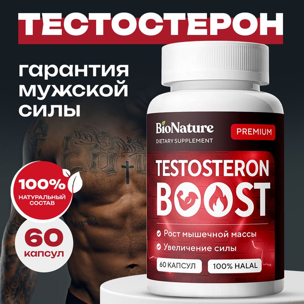 Бустер тестостерона, витамины для мужчин, капсулы для потенции, для ...