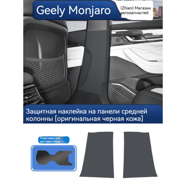 Принадлежности для украшения багажника Geely Monjaro Защитная накладка ...