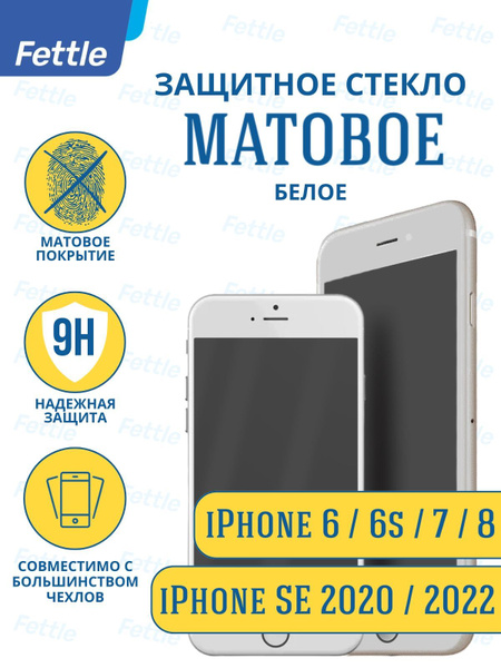 Матовое защитное стекло для iPhone 6/6S/7/8 / SE 2020 белое - купить с ...