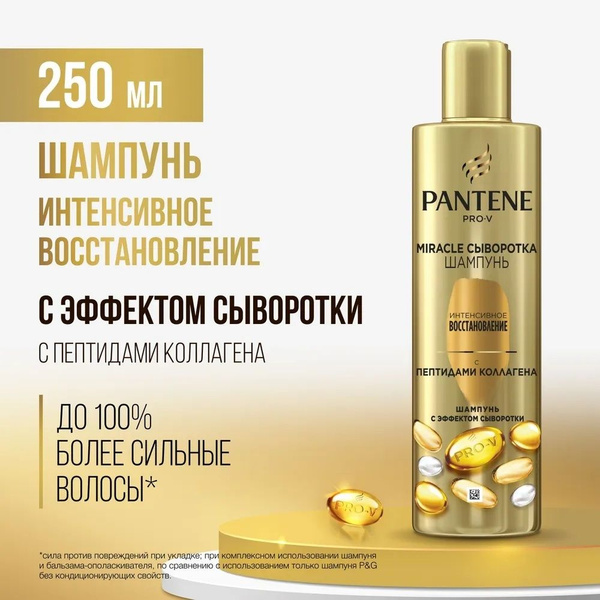 Шампунь Pantene Pro-V Miracle, Сыворотка Интенсивное восстановление ...