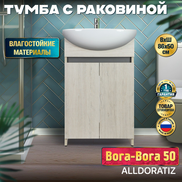 Тумба для ванны Bora-Bora 50 напольная, цвет бежевый, с раковиной Браво ...