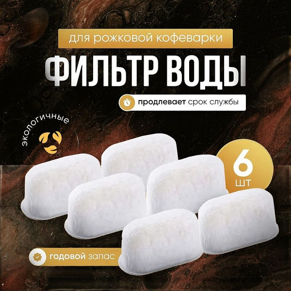 Фильтры для рожковой кофеварки , бумажный, ионообменная - купить с ...