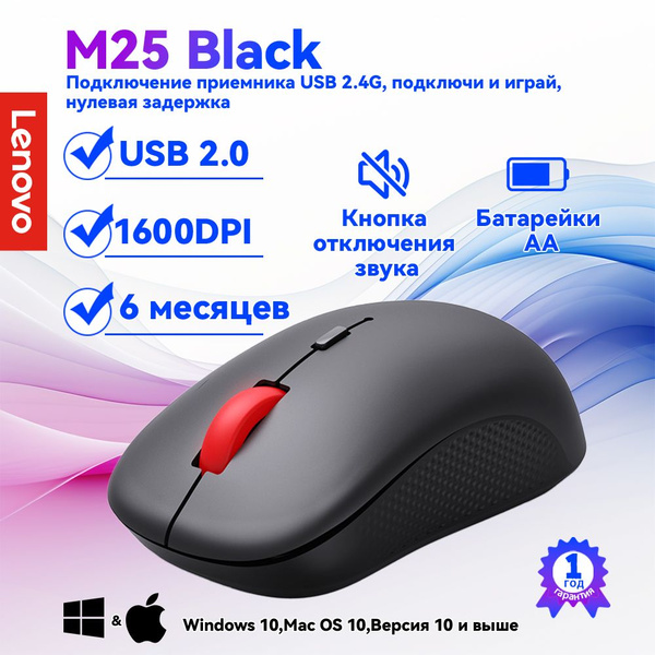 Игровая мышь беспроводная Lenovo Мышь беспроводная бесшумная M25 ...