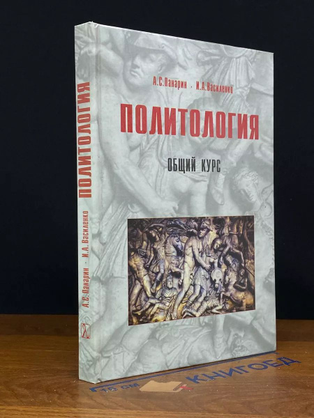 Политология - купить с доставкой по выгодным ценам в интернет-магазине ...