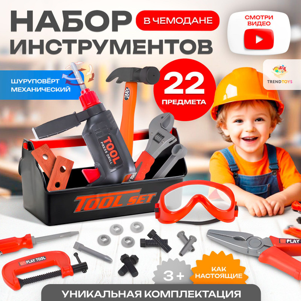 Игрушки для мальчиков Набор инструментов детский в ящике с шуруповертом ...