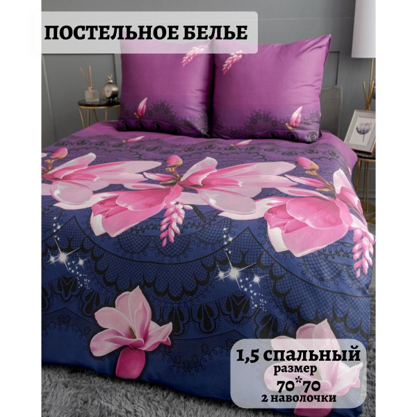 Комплект постельного белья Павлина Polisatin , наволочки 70x70 - купить ...