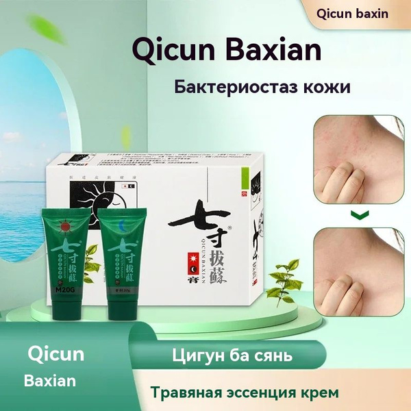 Крем мазь День - Ночь QICUN BAXIAN Ба Сянь при кожных заболеваниях ...