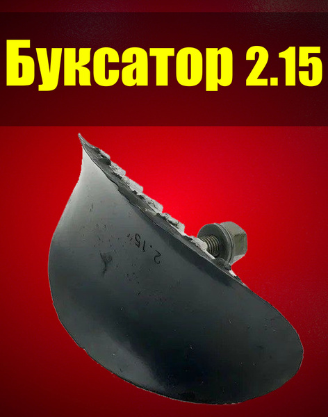 Антибуксатор на обод 2.15" для мотоцикла / Фиксатор покрышки (буксатор ...