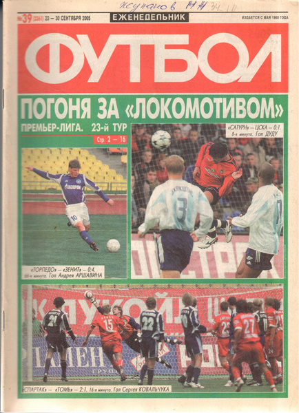 Журнал "Футбол" №39 2005 - купить с доставкой по выгодным ценам в ...