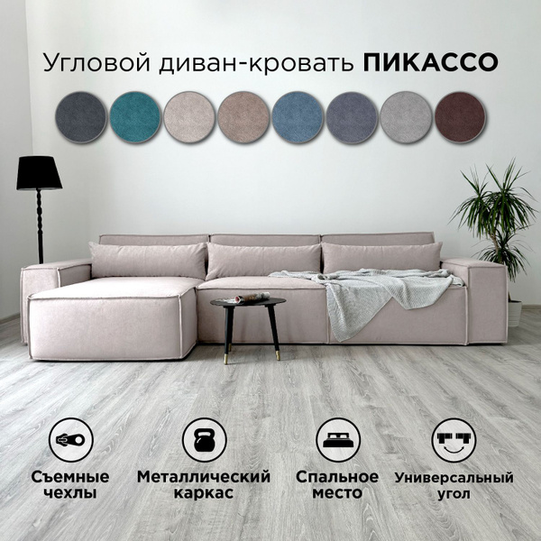Диван-кровать Пикассо_угловой_360_Лувр, механизм Еврокнижка, 360х150х80 ...