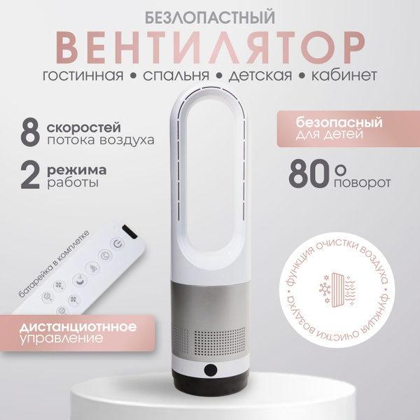 Вентилятор безлопастный напольный 40 Вт, 55 см, белый купить по низкой ...