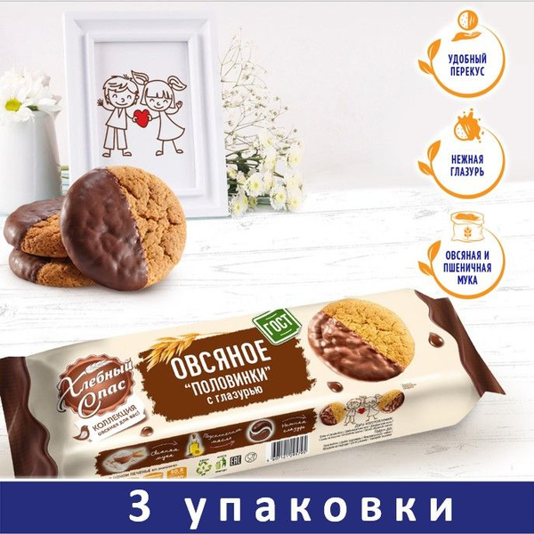 Печенье Овсяное Половинки с глазурью 3ШТх240 г - купить с доставкой по ...