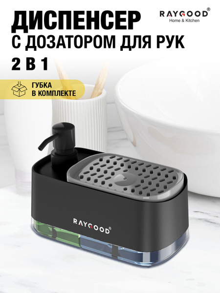 Raygood Кухонный диспенсер для моющего средства 350 мл. купить на OZON ...