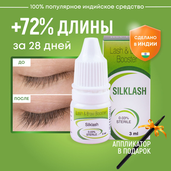 SILKLASH Сыворотка для роста ресниц и бровей Силклаш - купить с ...