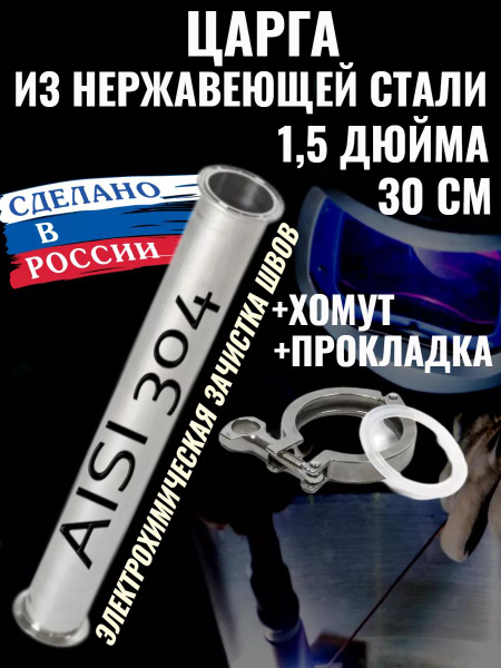 Царга 1,5 дюйма 30 см - купить с доставкой по выгодным ценам в интернет ...
