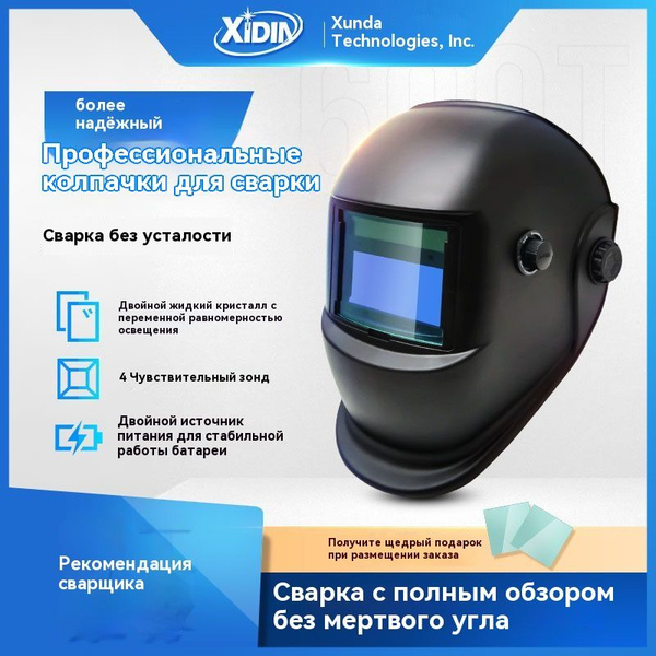 Сварочная маска с автоматической сменой света на солнечных батареях для ...