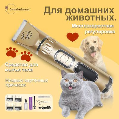 Профессиональная бесшумная машинка для стрижки собак или кошек,золотой ...