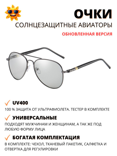Очки солнцезащитные (солнечные) мужские поляризационные - Авиаторы ...
